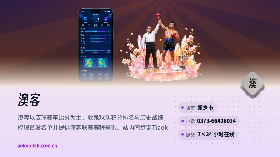 澳客介绍